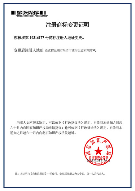 注冊商標變更證明